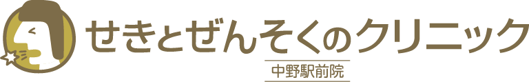 せきとぜんそくのクリニック中野駅前院
