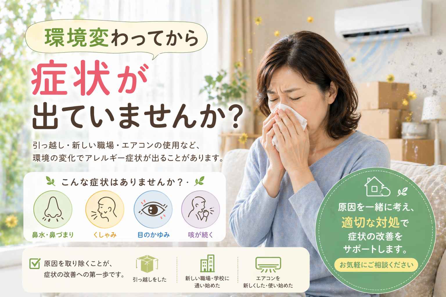 花粉症かな？と気になったら
