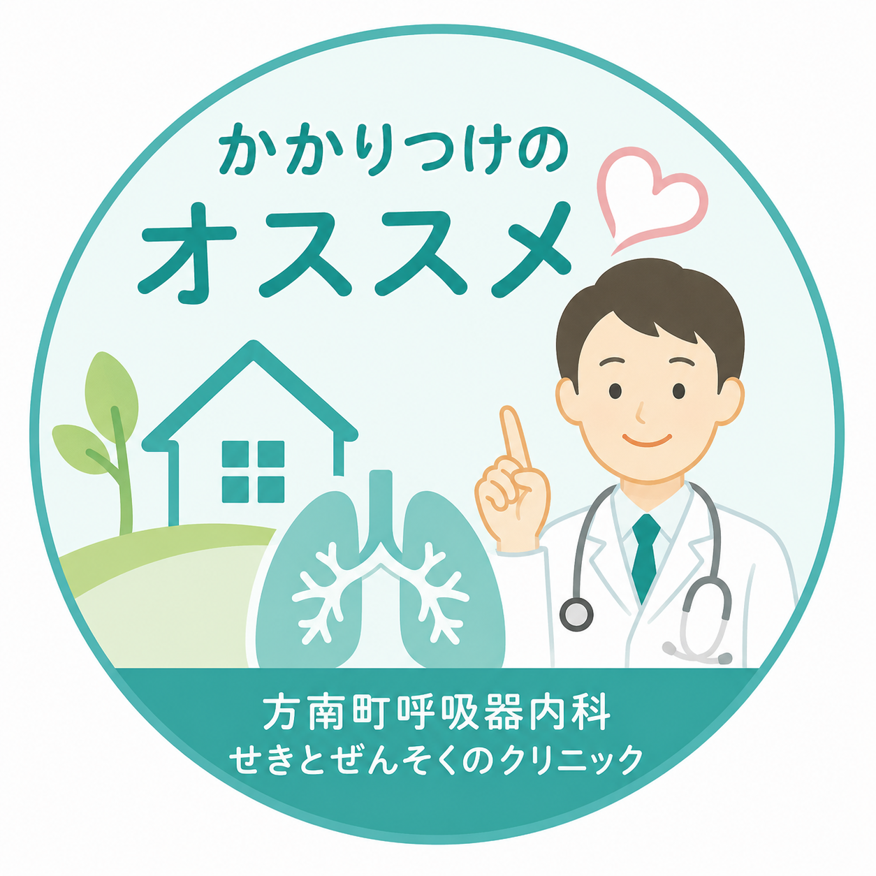 「かかりつけ医」を持つおすすめ